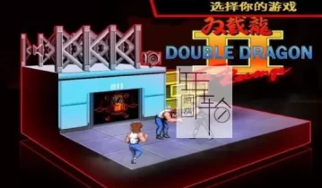 单机游戏《双截龙4部作品全集》中文绿色免安装版下载