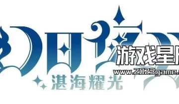 单机游戏《幻日夜羽：湛海耀光 幻日のヨハネ -BLAZE in the DEEPBLUE》中文版下载
