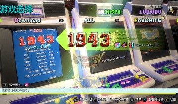 单机游戏《卡普空街机馆 Capcom Arcade Stadium》免安装中文版下载（Build20210621）
