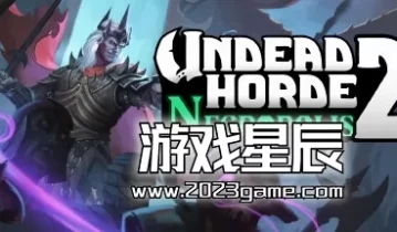 单机游戏《不死军团2 Undead Horde 2: Necropolis》中文版下载v1.0.4.3