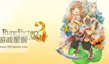 switch游戏《符文工厂3豪华版(Rune Factory 3 Special)》中文版XCI下载【含1.0.3补丁+6DLC】