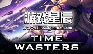单机游戏《时光虚度者 Time Wasters》中文版下载v749